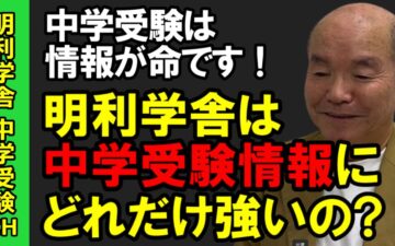 明利学舎における各中学校の情報や中学受験の過去問について